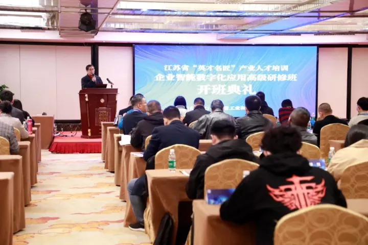 一竞技官网科技集团副总王建国出席2022“英才名匠”产业人才培训企业智能数字化应用高级研修南京班