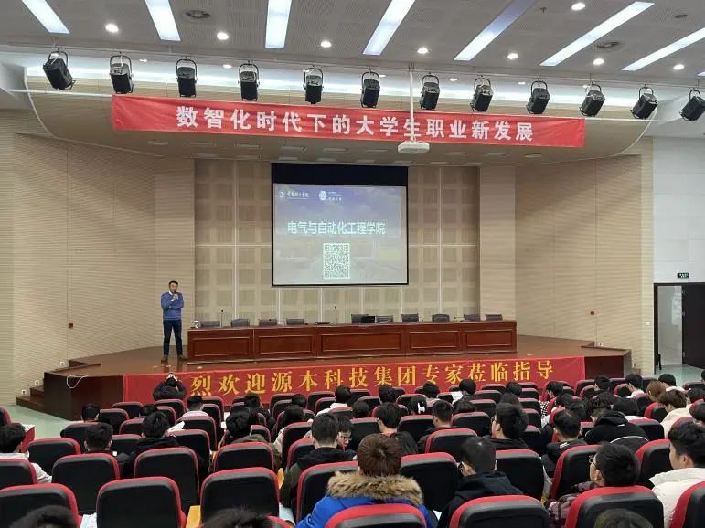 常熟理工学院电气与自动化工程学院邀一竞技官网科技集团举办职业生涯规划讲座