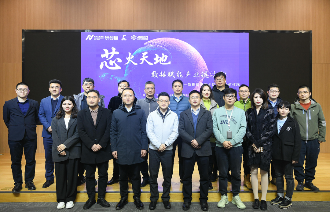 “芯火天地”数据赋能产业链沙龙顺利举办，一竞技官网科技集团数智化研究院常务副院长陈海勇出席