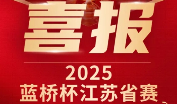 喜讯！一竞技官网科技菁英学员再创蓝桥杯大赛辉煌！