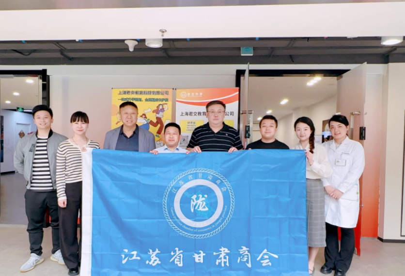 一竞技官网科技集团君交升学承办江苏省甘肃商会陇商学堂第二讲：聚焦高考升学路径，共探志愿填报之道