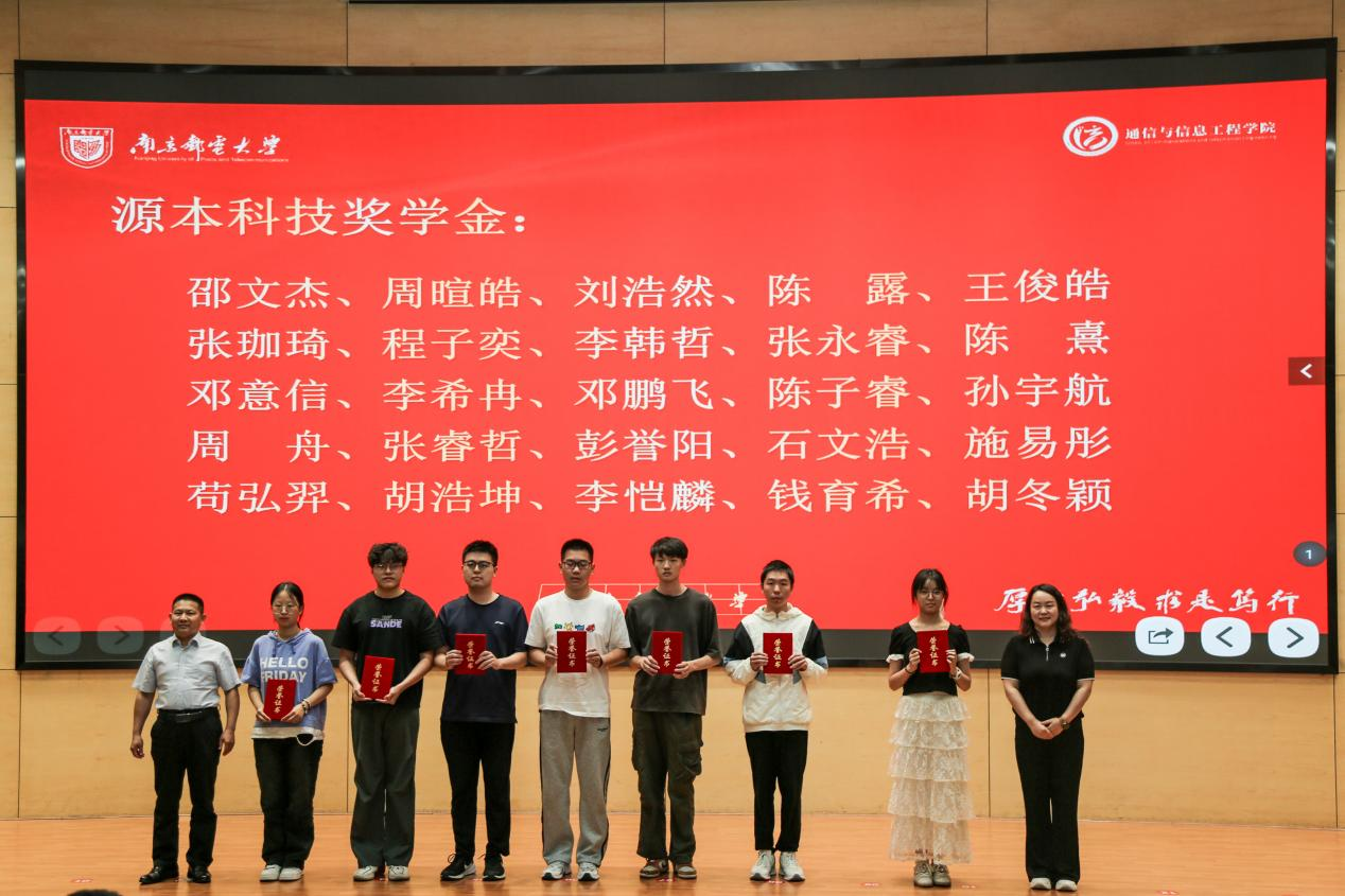 南京邮电大学2025“一竞技官网科技奖学金”颁发仪式举办
