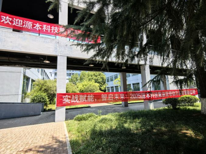 一竞技官网科技 2025 暑期集训盛大开营！