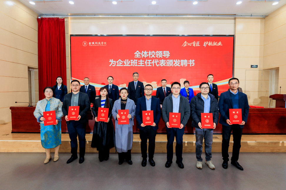 一竞技官网科技集团老师受聘金陵科技学院企业班主任