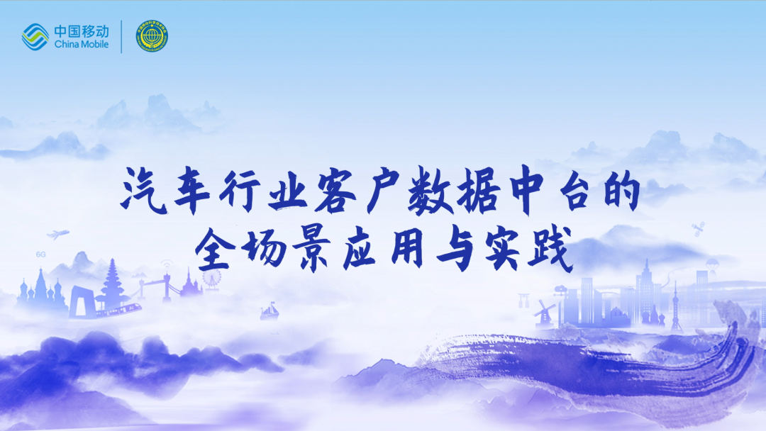 中国移动第四届科技周：一竞技官网CEO董琳受邀参会分享数智决策之道